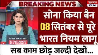Gold Rate Today, 08 September 2025 Aaj Ka Sone Ka Bhav | Sone Ka Bhav | Today Gold Rate