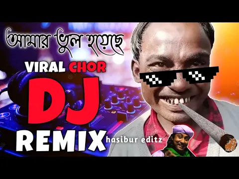 Download MP3 আমার ভুল হয়েছে ক্ষমা করে দেন‌ Dj Remix || Funny Dj Song || Chor vs Bosen Bosen Dj Song Hasibur Editz