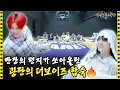 Download Lagu [SUB] 팀워크를 위한 합숙? NO🙅🏻‍♂️조롱과 💩💨가 난무하는 연습실 현장 | 아이돌 인간극장