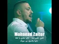 7ayra Wel Shog Ben 3younak, Khaloni Orgos Ma3a, Qalo Khatbti Ya Qota