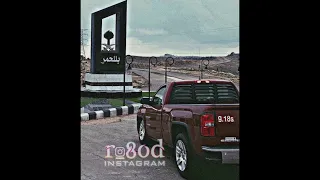 محسن آل مطارد لامني طريت الأحمري بطيئ 