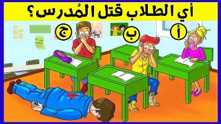 للاذكياء فقط اليك 25 لغز صعبة العباقرة وحدهم من يستطيعوا حلها الغاز مخادعة للاذكياء 