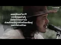 ชีวิตที่ฉันเหลืออยู่ - Bodyslam Cover by ชาติ สุชาติ
