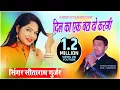 Download Lagu खतरनाक दर्द भरा सॉन्ग सिंगर सीताराम गुर्जर की आवाज मैं जख्मी सॉन्ग2020dilka ek bta do kargi