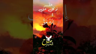 صباح الخير قران الصباح حالات واتساب دينية 