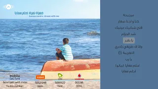 Download Hamza Namira   Ya Tair   حمزة نمرة   يا طير   Official Audio MP3