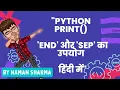 Python Print Statement Tutorial in Hindi Syntax Examples