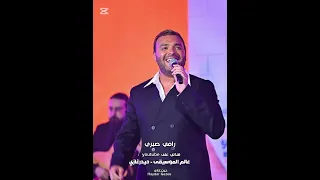 حبيبي الأولاني رامي صبري بعيد اوي عن عنيا بعد ما كان ايدو وفي ايديا وكنت في حضنو هوه بنام وارتاح  حبيبي الأولاني رامي صبري بعيد اوي عن عنيا بعد ما كان ايدو وفي ايديا وكنت في حضنو هوه بنام وارتاح