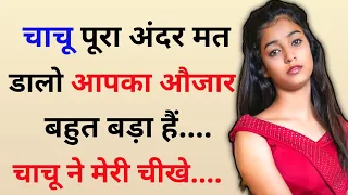 suvichar story heart touching story an emotional story inspire story kahani moral story