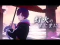 Lagu 灯火のまにまに (Tomoshibi no Manimani) / 東山奈央 ver. Uki Violeta【NIJISANJI EN】