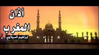 أذان المغرب إبراهيم السيلاوي طيور الجنة 
