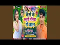 Download Lagu Kaise Ke Katte Ratiya Ge Jaan (Magahi)
