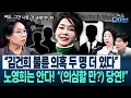 혼자 중얼거리는 김건희, 전자발찌까지 차겠다지만...“변호인까지 김건희 죽여”/“건진, 배신 넘어 겁박”(고현준,노영희,장윤미,박진영)|뉴스 다이브 1113 클립1