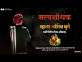 Download Lagu Mahatma Phule jayanti status || #MahatmaPhulejayantistatus || mahatma jyotiba Phule jayanti status