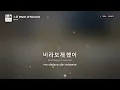 10CM - 노을 (Hush of Sunset) (Lyrics | Letra en Español)