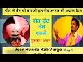 Download Lagu Veer Hunde Rab Varge - Bhag -1- Kuldip Manak ਵੀਰ ਤੇ ਭੈਣ ਦੀ ਕਹਾਣੀ ਕੁਲਦੀਪ ਮਾਣਕ ਦੀ ਅਵਾਜ ਵਿਚ