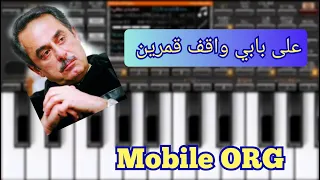 عزف على بابي واقف قمرين   ملحم بركات دندنها