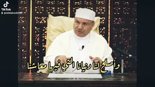 اللهم أصلح لنا ديننا الذي هو عصمت أمرنا 