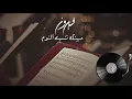 Fairuz - Habaytak Ta Nsit Elnaum (Live At Beitedienne / Audio)