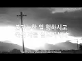 전능하신 나의 주 하나님은  by 에이멘   The Almighty God with His power  by Amen  (English Subtitles)