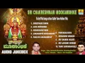Download Lagu Sri Chakreshwari Mookambhike | Kollur Devi Sri Mookambika Songs | Devotional Kannada Songs
