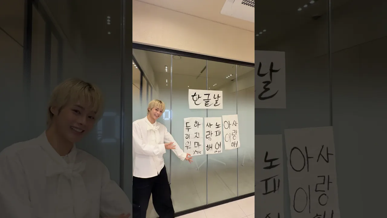 #한글날 #한빈 #템페스트 #노피어