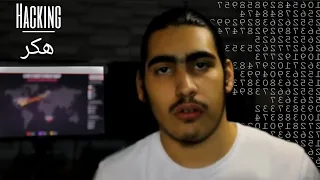 تعلم البرمجة و الهكر من الصفر حتى الاحتراف هكر اخلاقي 