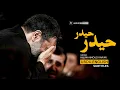 Download Lagu Haider Haider - Farsi Noha | Haj Mahmoud Karimi | حیدر حیدر | حاج محمود کریمی