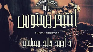 انتخريستوس الكتاب الذي شغل العالم 