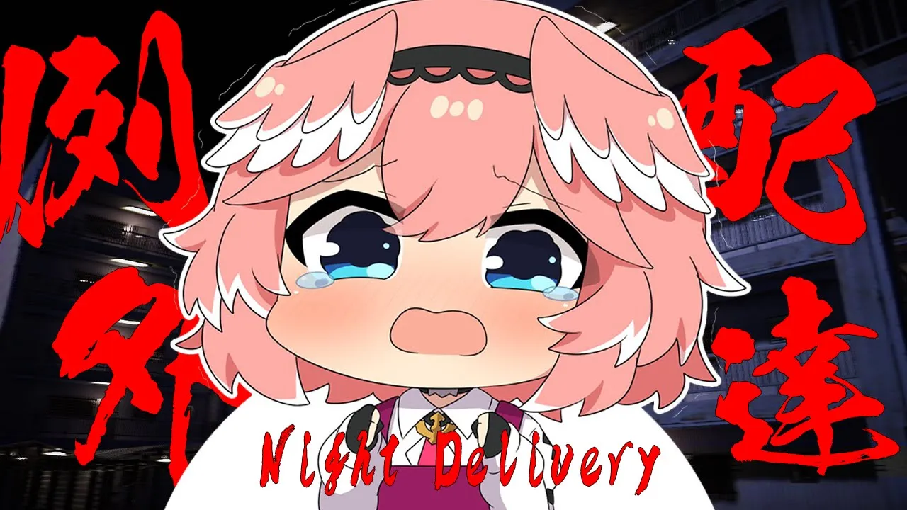 【例外配達】 ホラゲウィーク3夜目。次の舞台は不気味なアパート…。【鷹嶺ルイ/ホロライブ】