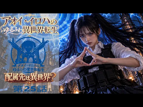 Aoi Iroha's Laid-Back Isekai Reincarnation Episode 13