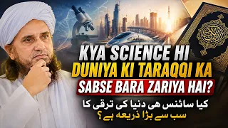 Kya Science Hi Duniya Ki Taraqqi Ka Sabse Bara Zariya Hai | Mufti Tariq Masood