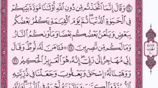 تكرار الوجه الرابع من سورة العنكبوت كل آية ٣مرات للشيخ فارس 