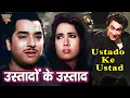 Lagu Ustadon Ke Ustad 1963 | Ashok Kumar | Pradeep Kumar | Shakila | Classic Bollywood Full Movie |