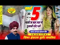 Download Lagu #राबड़ी_धमाका_2 //#बकरों_5_लाख_म_बक_ज्या_गो_गुलाबी_होंटा_को//#Singer_Hansraj_Gurjar_song2024