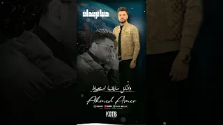 حالات واتس اب قطبيا احمد عامر دنيا تريندات KOTB 