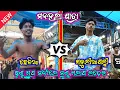 Download Lagu ଦୁଇ ଷ୍ଟଣ୍ଟ ଗ୍ରୁପ ମଧ୍ୟରେ ମୁଣ୍ଡ ଖରାପ ଲଢେଇ / Khajuriapalli VS Chelia Ramayana / Two Party Ramayana 