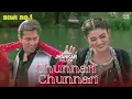 Chunnari Chunnari ((Jhankar)) | Salman Khan | Sushmita Sen | Abhijeet Bhattacharya | Anuradha Sriram
