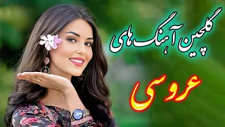 بهترین آهنگ های شاد ایرانی مخصوص عروسی و جشن با خوانندگی فرشید حاضری Persian Remix 