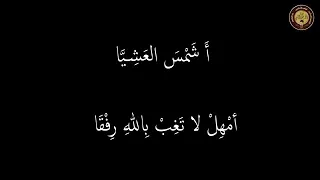 اغنية شمس العشية كاملة 