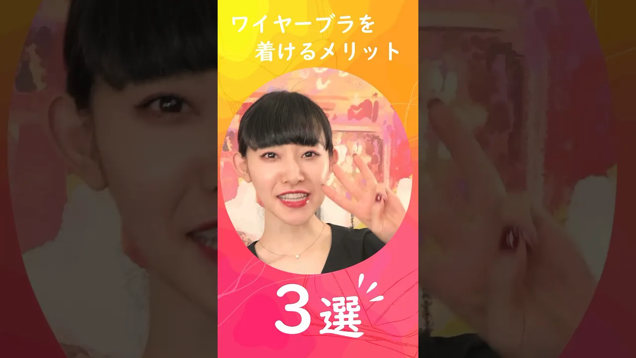 ワイヤーブラを着けるメリット3選