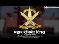 Download Lagu Mahar Regiment Day Status | महार रेजिमेंट दिवस स्टेटस | Whats App Status | New Style HD Status |