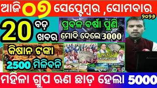 today's morning news odisha/7 september 2026/subhadra yojana online registration/odisha news today