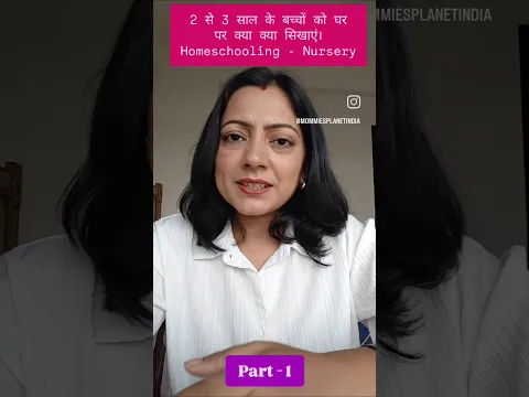 2 से 3 साल के बच्चे को घर पर कैसे पढ़ाएं, क्या क्या सिखाएं।।Pre School learning
