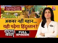 Download Lagu Halla Bol Full Episode: 8वीं के नए Syllabus में 'विचारधारा' या सच? | NCERT | Anjana Om Kashyap