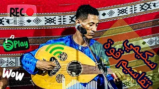 سكيمي يعود اليكم بتقاسيم عود خرافية من الولاية المضيافة غرداية ضع السماعات 