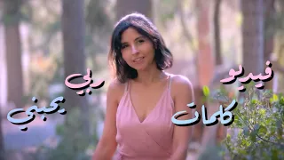                                     لينا   كلمات اغنية ربي يحبني                     دندنها