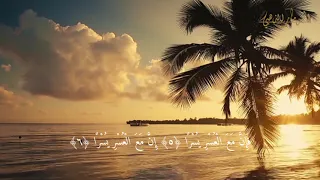 Surah Al Sharh Hassan Saleh N 94 رقمها سورة الشرح مكتوبة للقارئ حسن صالح  Surah Al Sharh Hassan Saleh N 94 رقمها سورة الشرح مكتوبة للقارئ حسن صالح