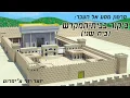 Download Lagu The Second Temple in Jerusalem 3d animation | הר הבית בתקופת בית המקדש השני סיור אנימציה בתלת מימד