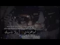 ياسر عبد الوهاب & مصطفى فالح ولا ناسيك yasir abd alwhab mustafa faleh  Offical Video